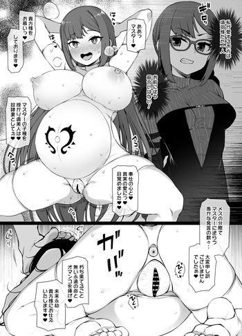 FGO奴●妻ショート漫画～虞美人編～ cover