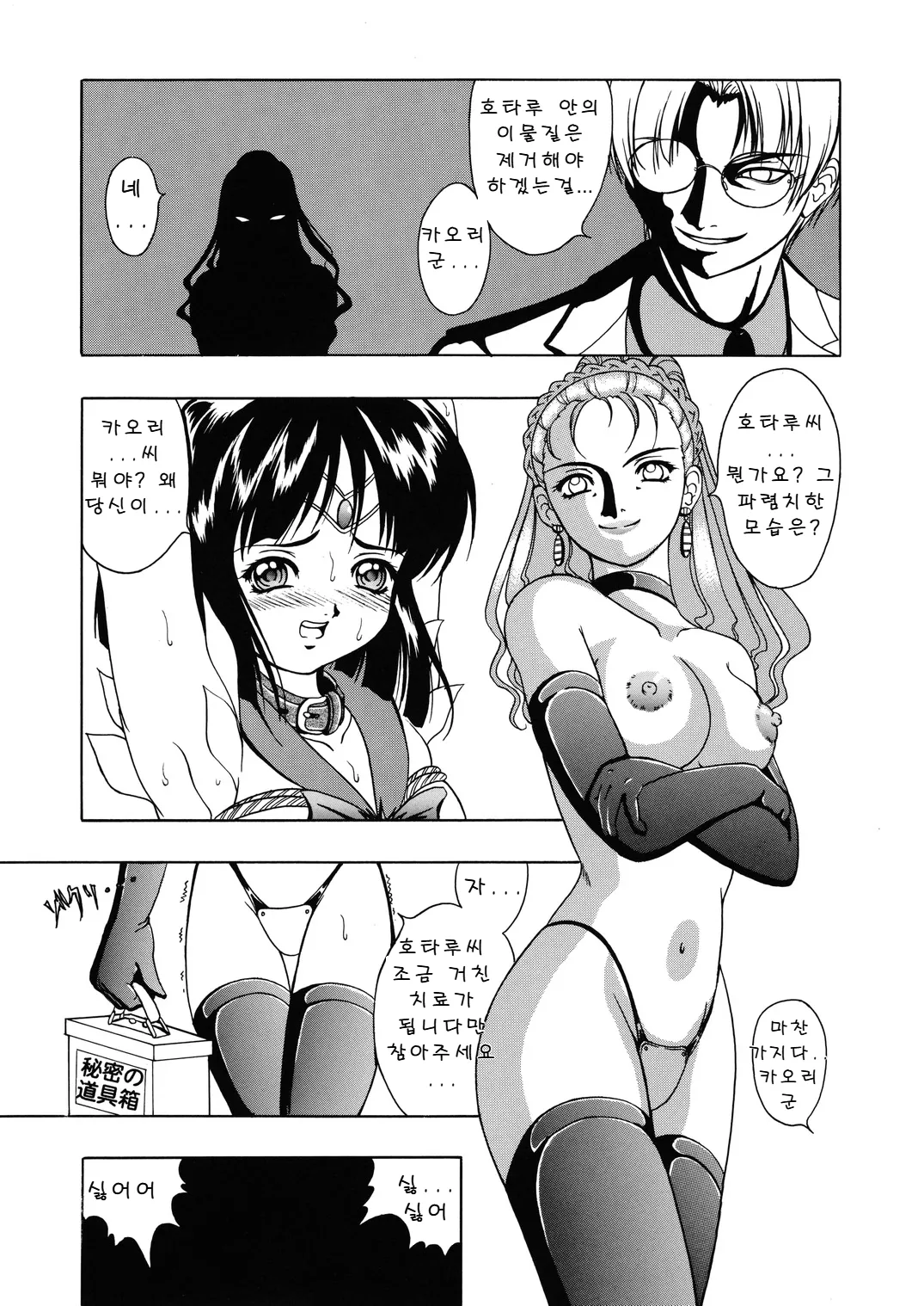 Saturnalia Phase 1.05 page 10 full