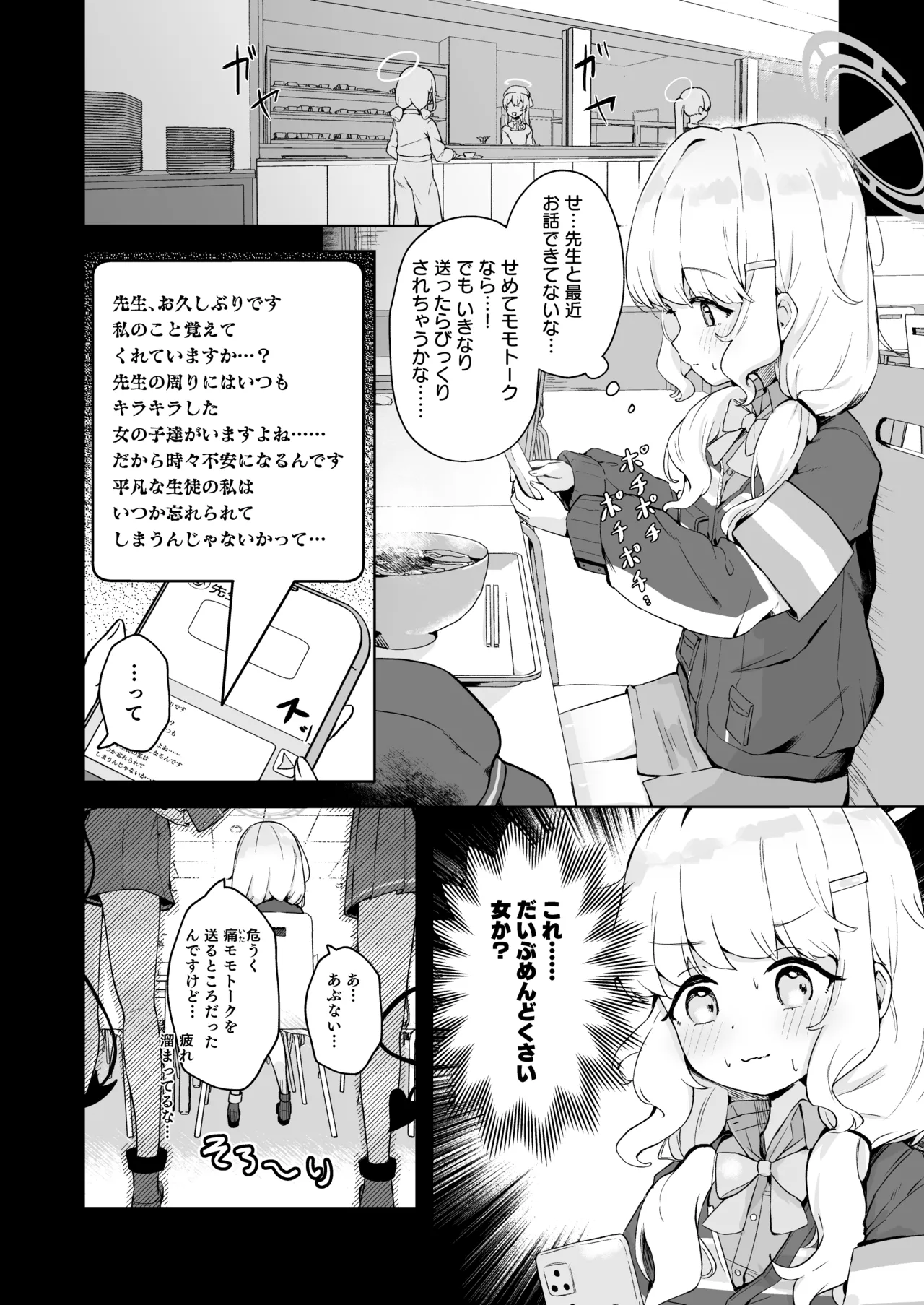 Date no Ato wa Love Love Ecchi nan desu kedo! page 4 full