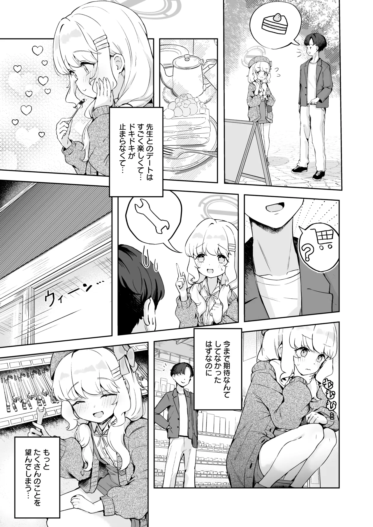 Date no Ato wa Love Love Ecchi nan desu kedo! page 9 full