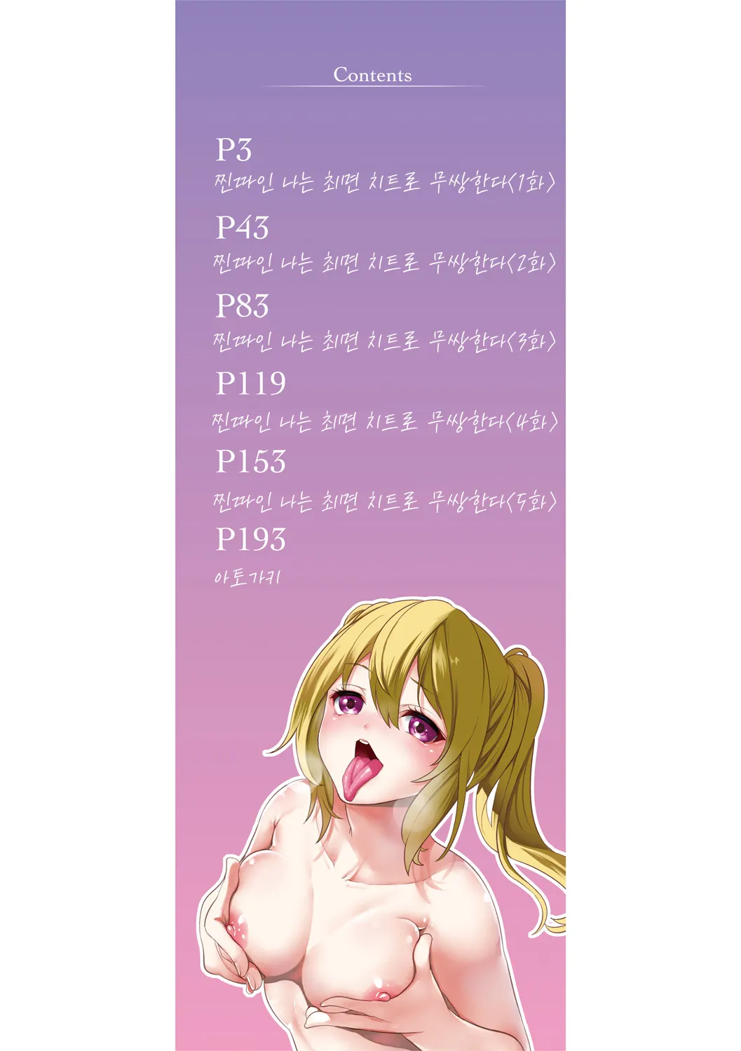 Sokuhame! Saimin Cheat de Yarimakuru | 즉시 섹스! 최면 치트로 내 맘대로 page 2 full