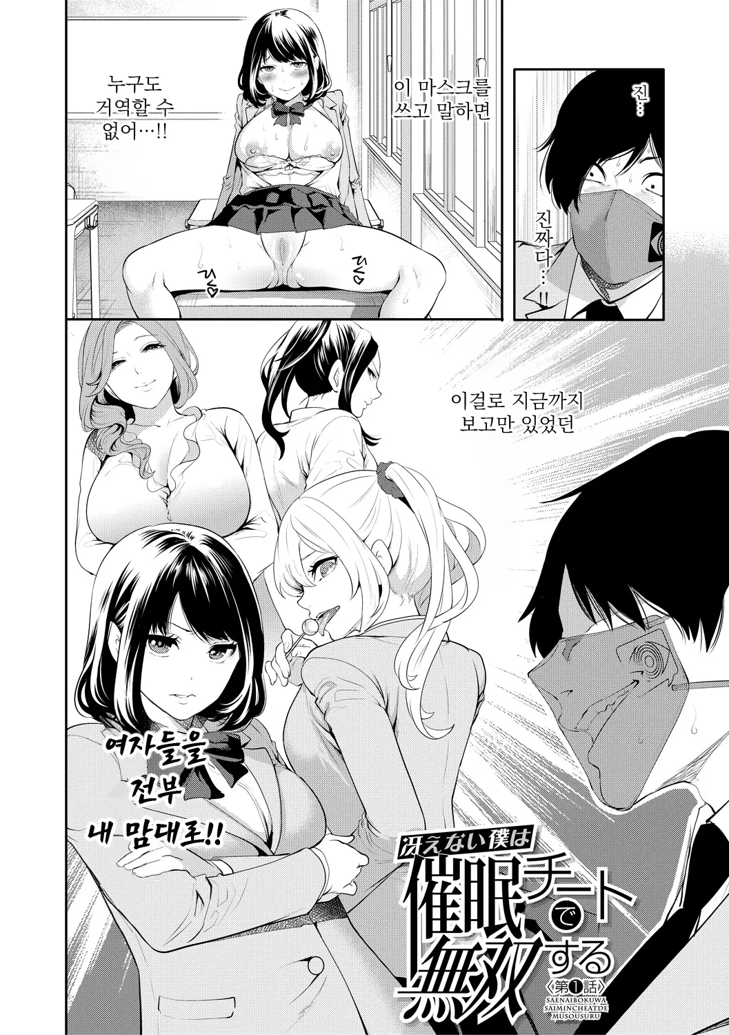 Sokuhame! Saimin Cheat de Yarimakuru | 즉시 섹스! 최면 치트로 내 맘대로 page 4 full
