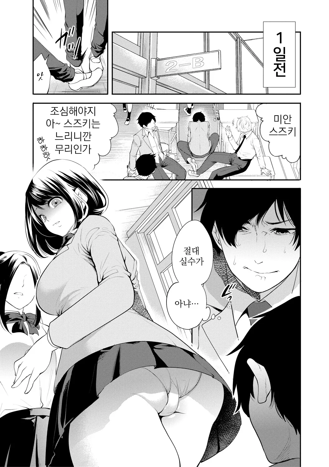 Sokuhame! Saimin Cheat de Yarimakuru | 즉시 섹스! 최면 치트로 내 맘대로 page 5 full