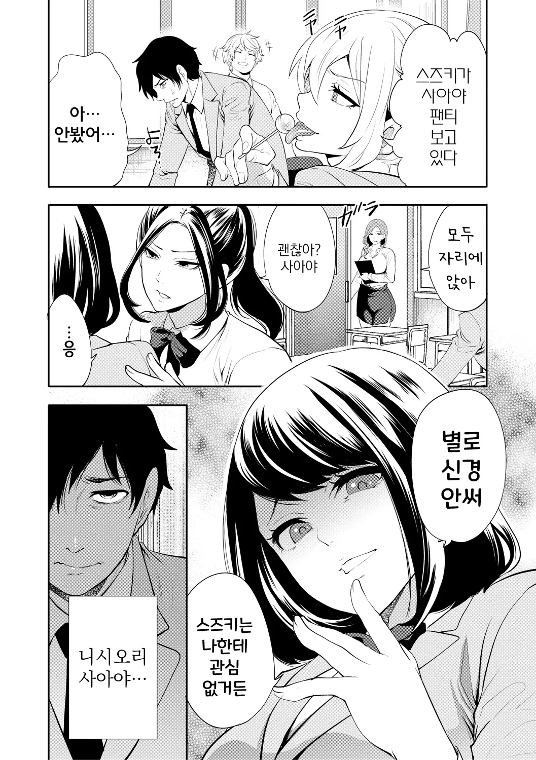 Sokuhame! Saimin Cheat de Yarimakuru | 즉시 섹스! 최면 치트로 내 맘대로 page 6 full
