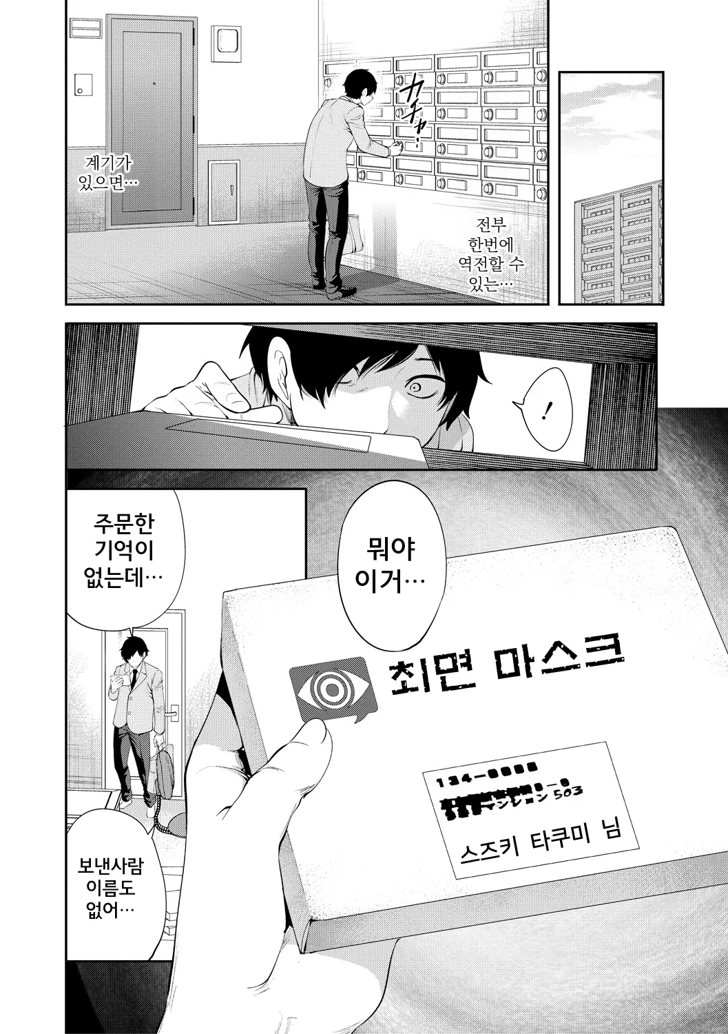 Sokuhame! Saimin Cheat de Yarimakuru | 즉시 섹스! 최면 치트로 내 맘대로 page 8 full
