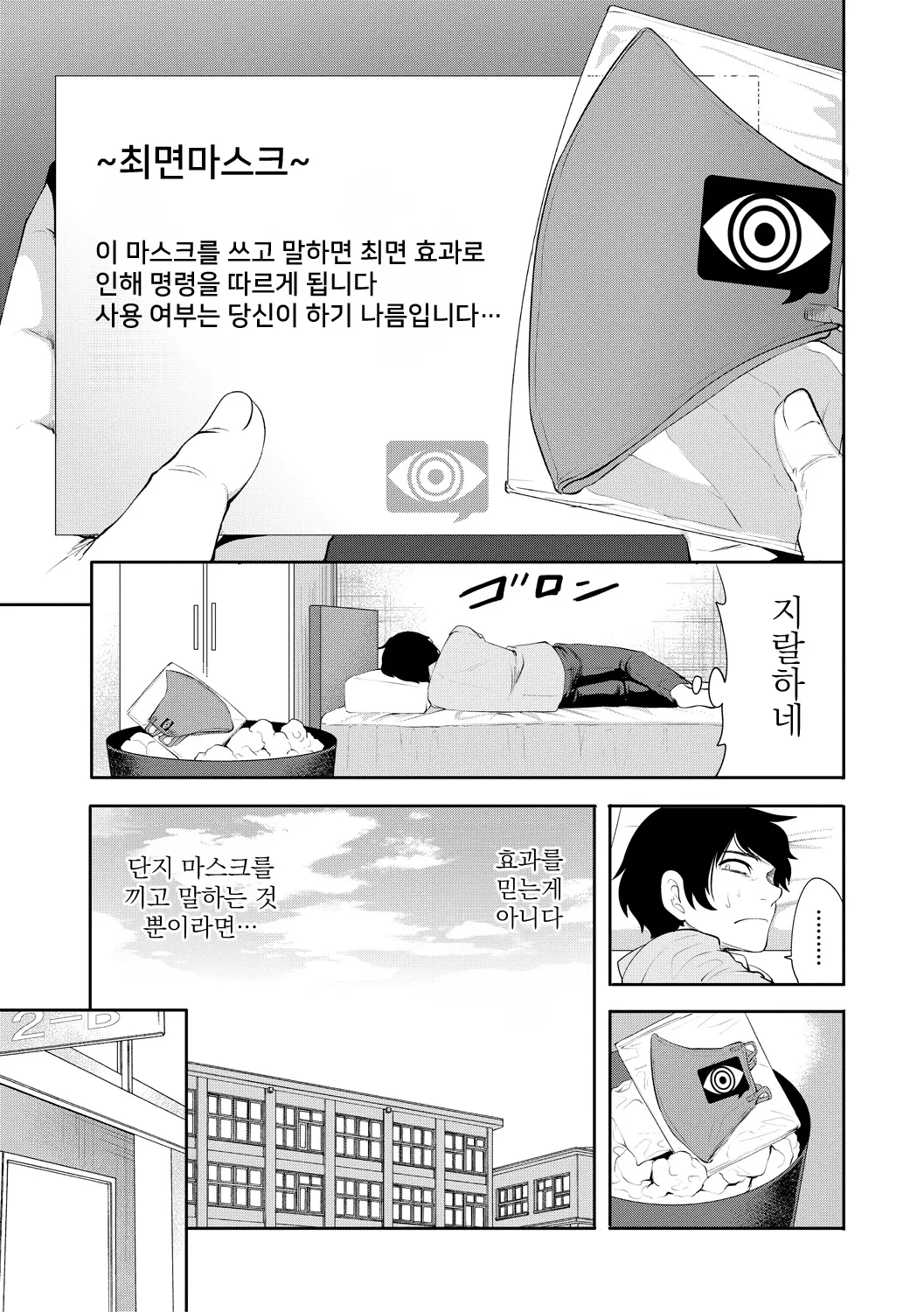 Sokuhame! Saimin Cheat de Yarimakuru | 즉시 섹스! 최면 치트로 내 맘대로 page 9 full