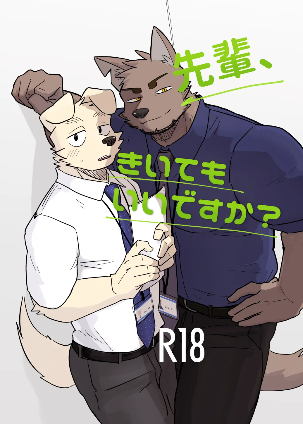 先輩、きいてもいいですか page 1 full