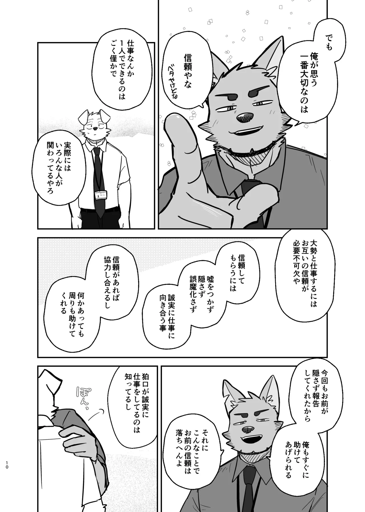 先輩、きいてもいいですか page 10 full