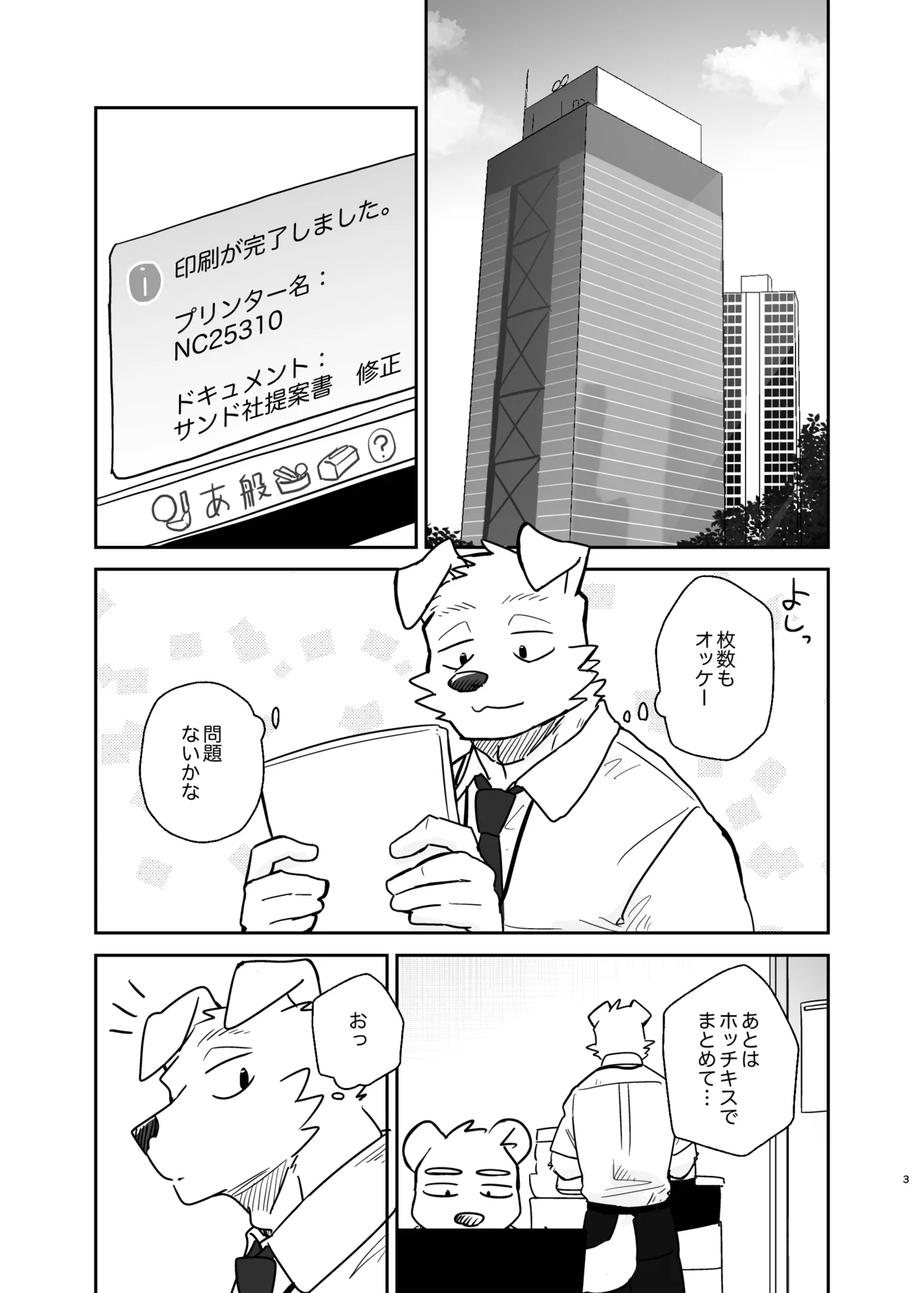 先輩、きいてもいいですか page 3 full