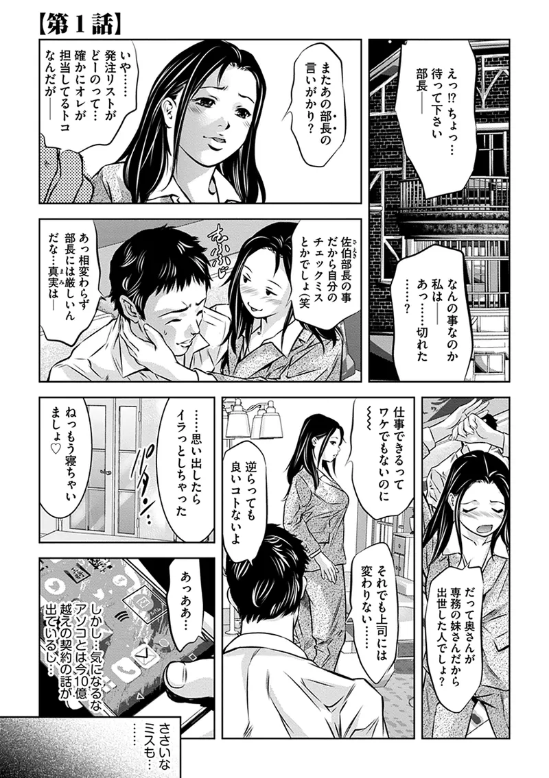 Inbi na Torappu ni Hamerareru Onna-tachi ~Wana ni Ochita Hitozuma to Aidoru~ page 7 full