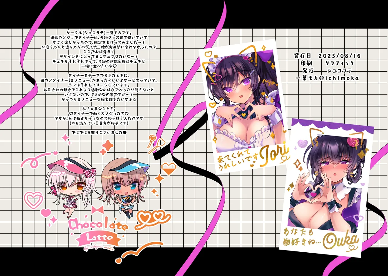 催カノダイナーへようこそ！ page 6 full