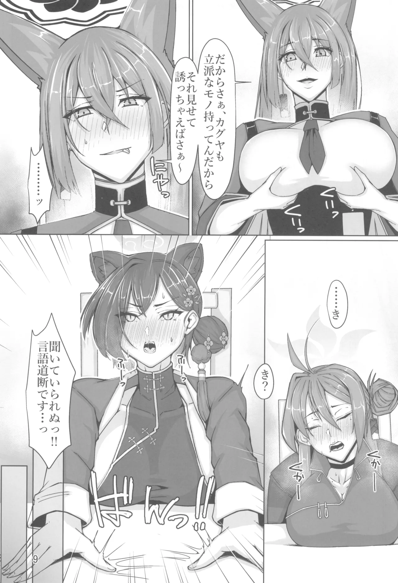 輝夜艶舞 page 9 full