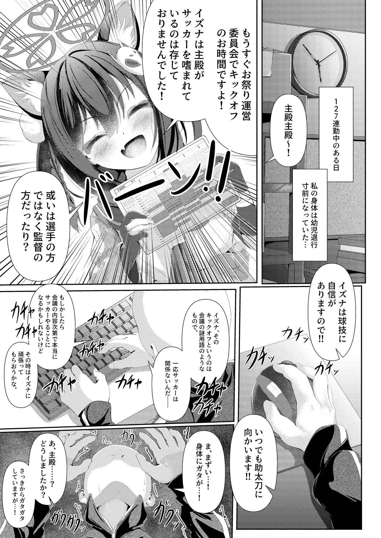 Izuna-ryuu Ninpou! "Amayakashi" no Jutsu!! - Izuna Style Ninja Arts! "Pampering Techniques" page 3 full