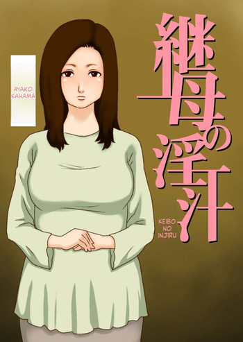 Stepmother's Lust cover