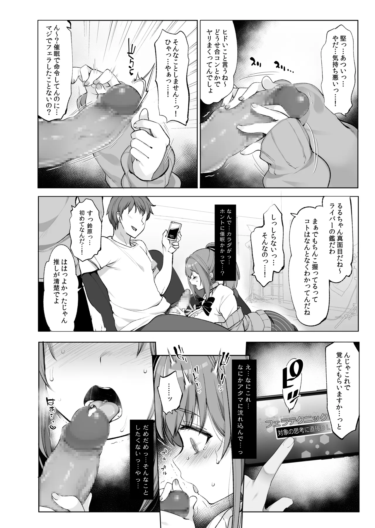 Suzuhara Lulu to Himitsu no Saimin Appli page 6 full