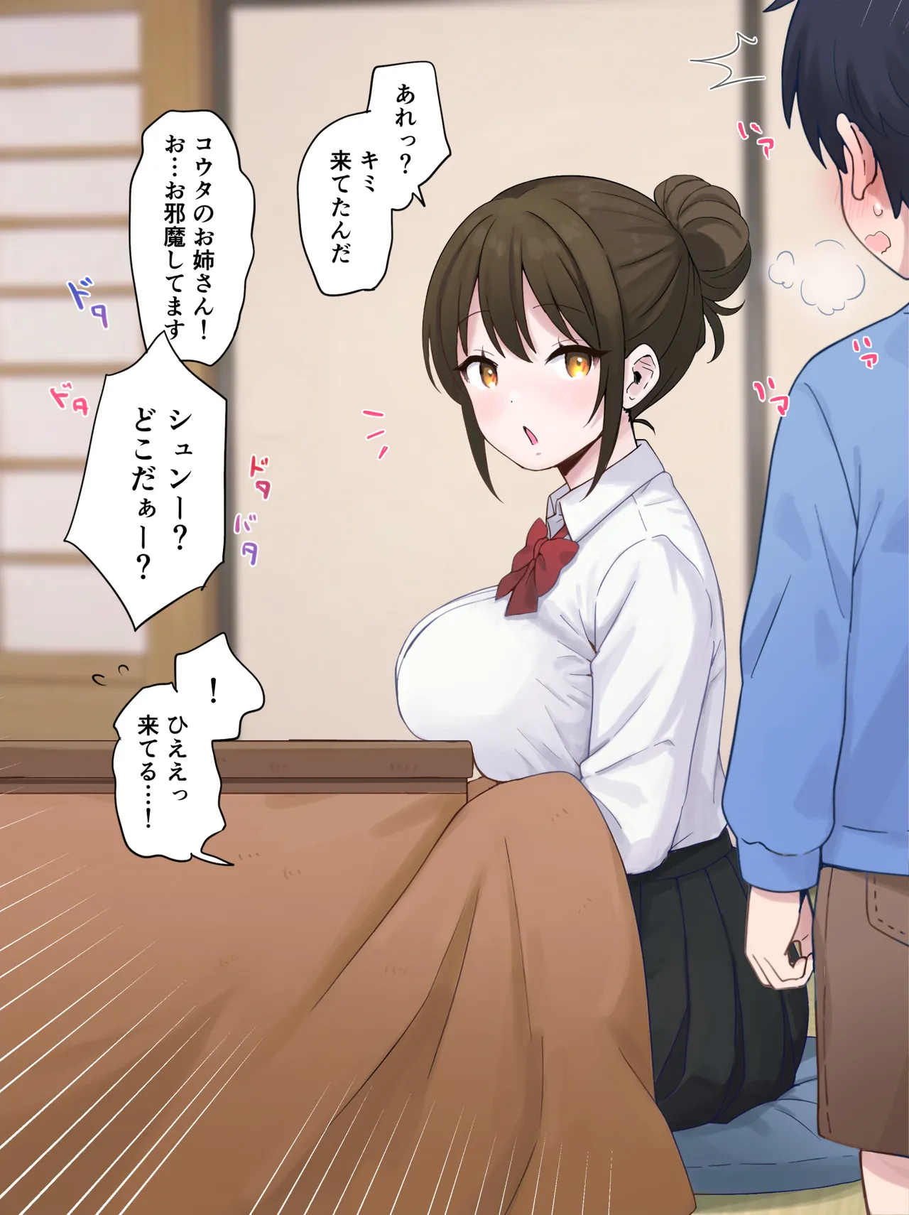 コタツ内でのハプニング…♡ page 2 full
