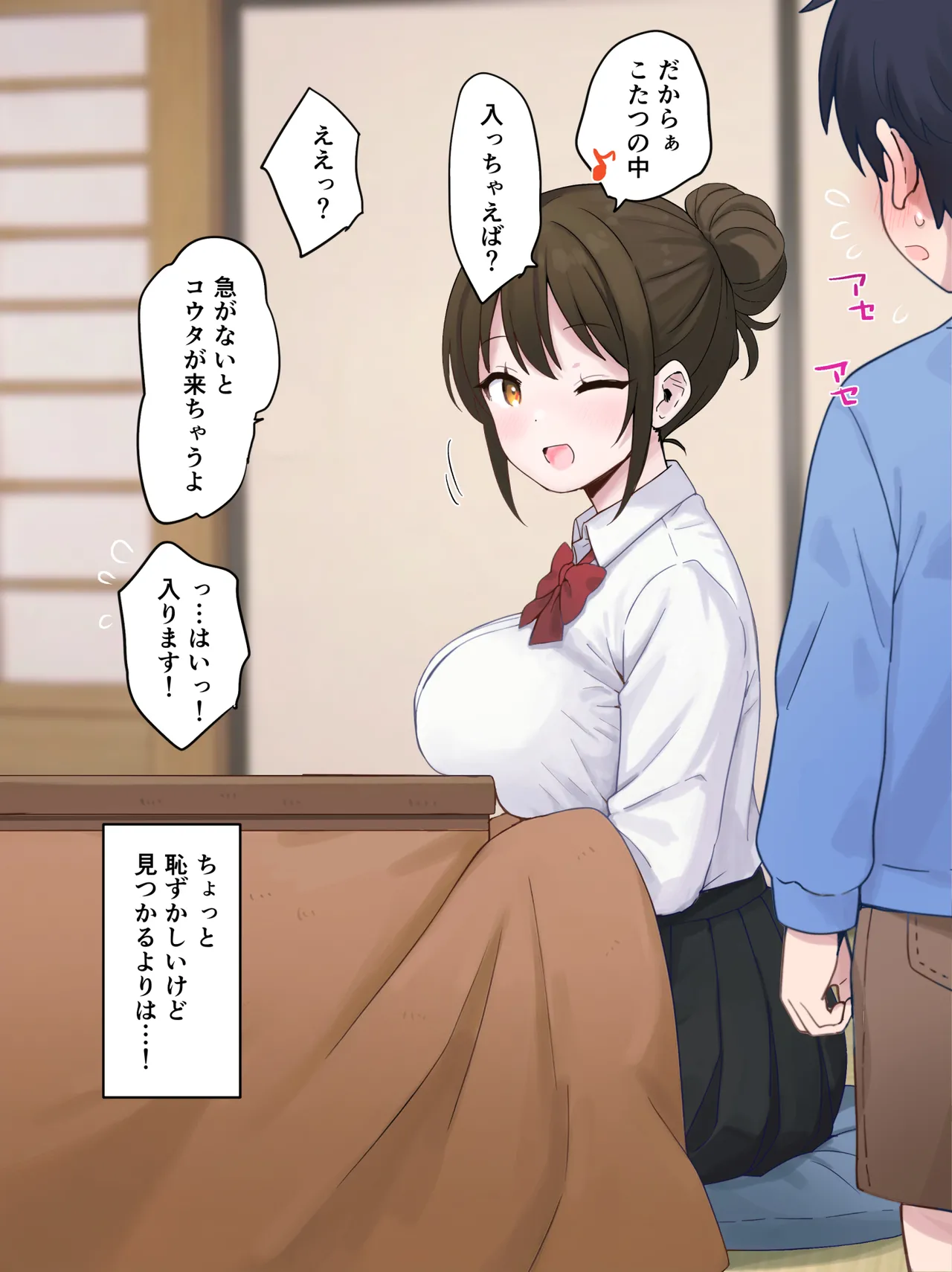 コタツ内でのハプニング…♡ page 4 full