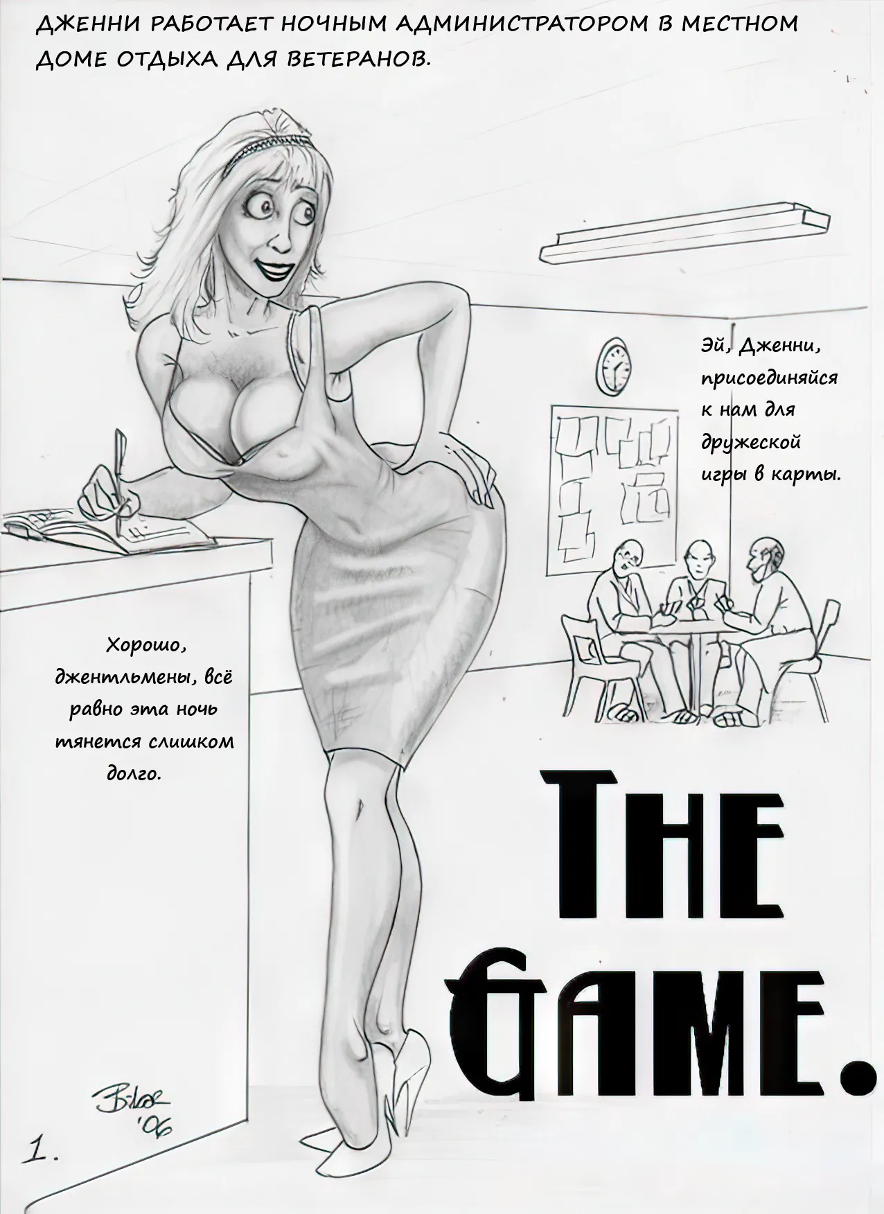 The Game page 1 full