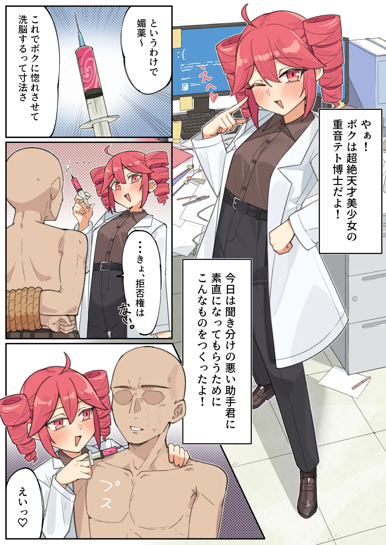 テトさんわからせ page 1 full