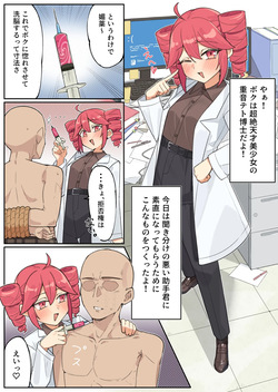 テトさんわからせ