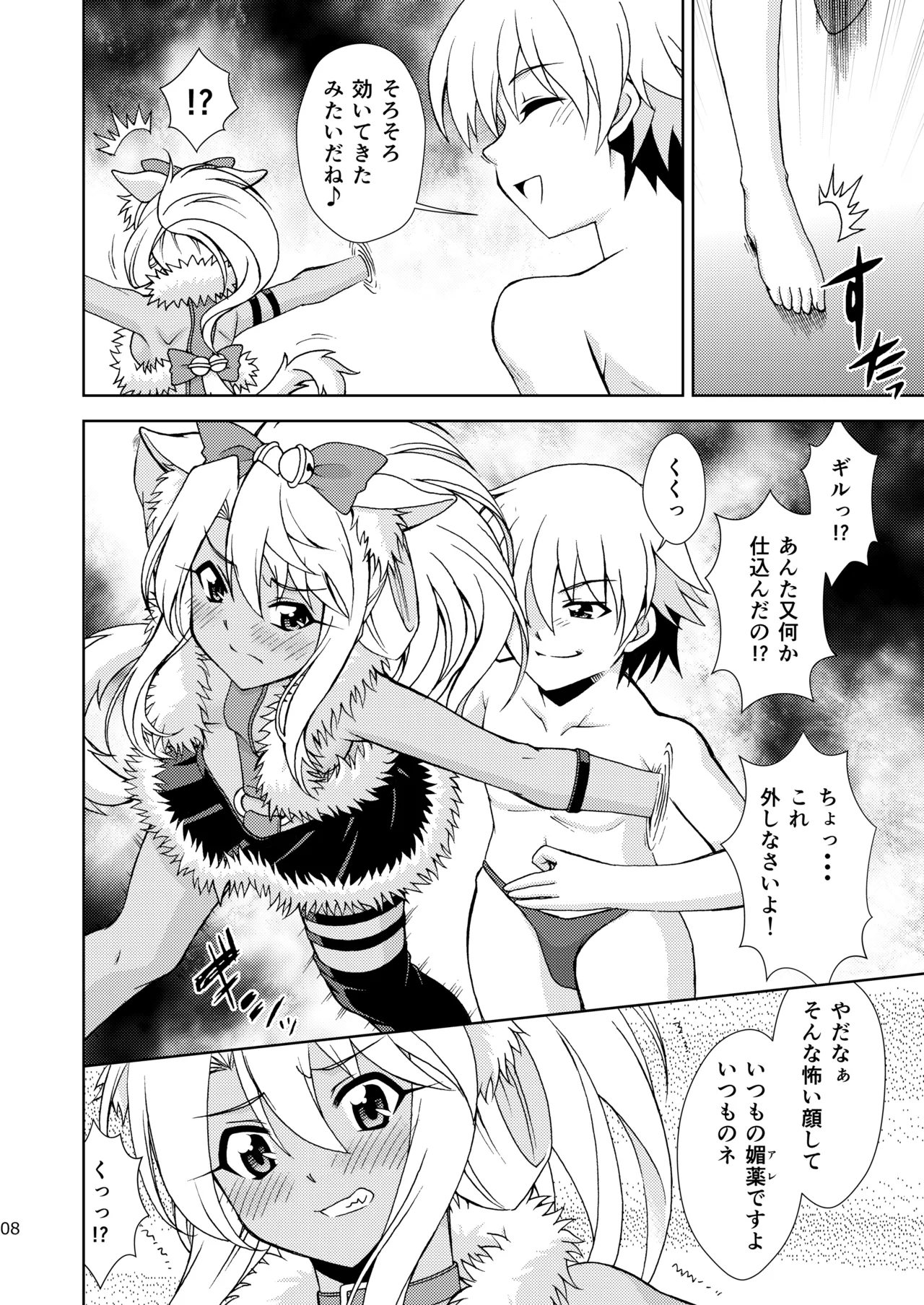 PRISMA☆BEAST page 9 full