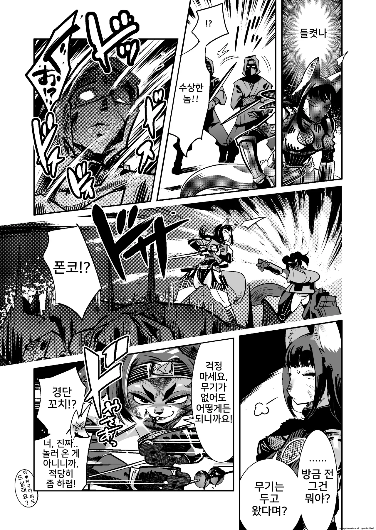 세가 닌자군 인법첩 폰코★찬스! page 10 full