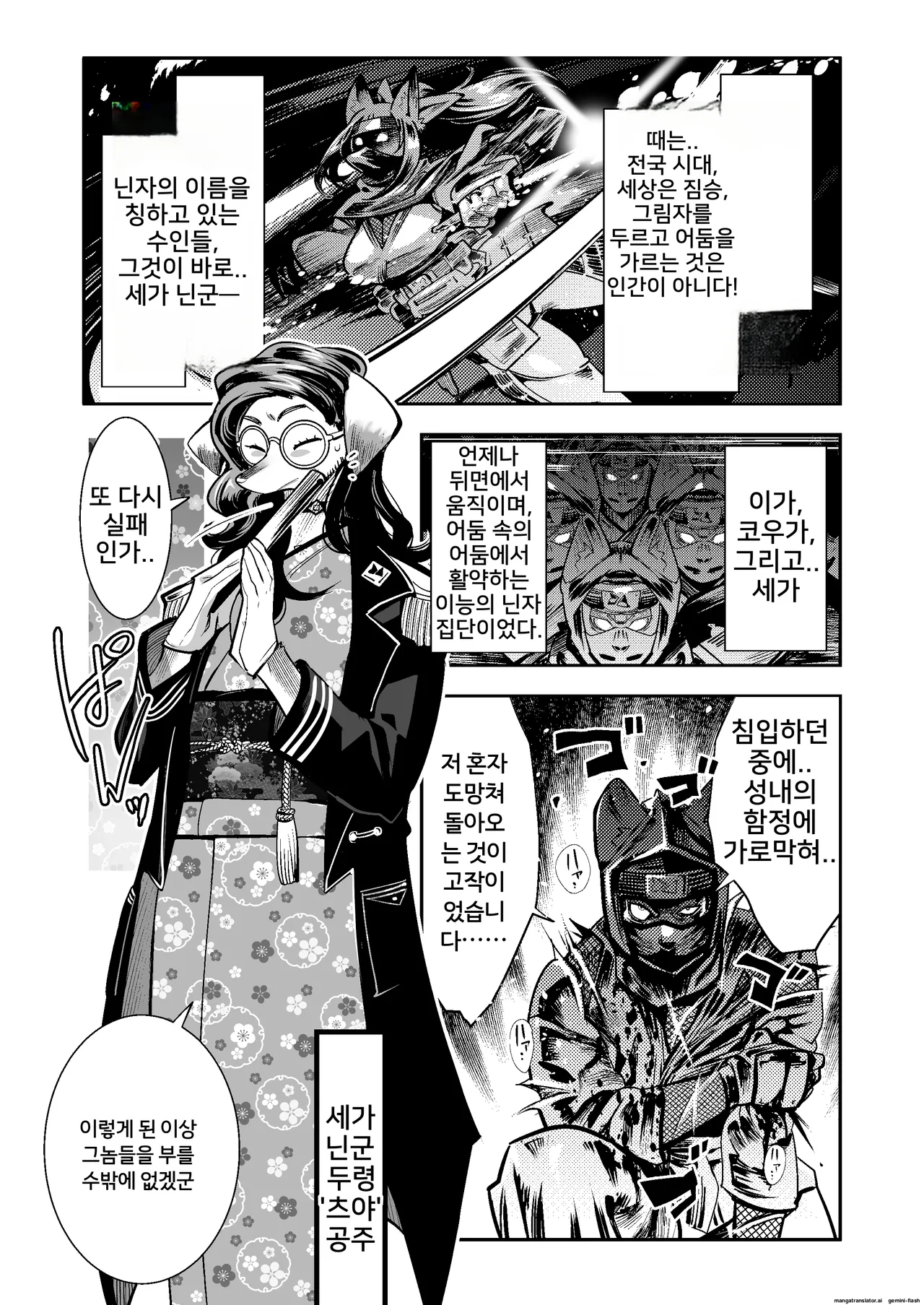 세가 닌자군 인법첩 폰코★찬스! page 4 full