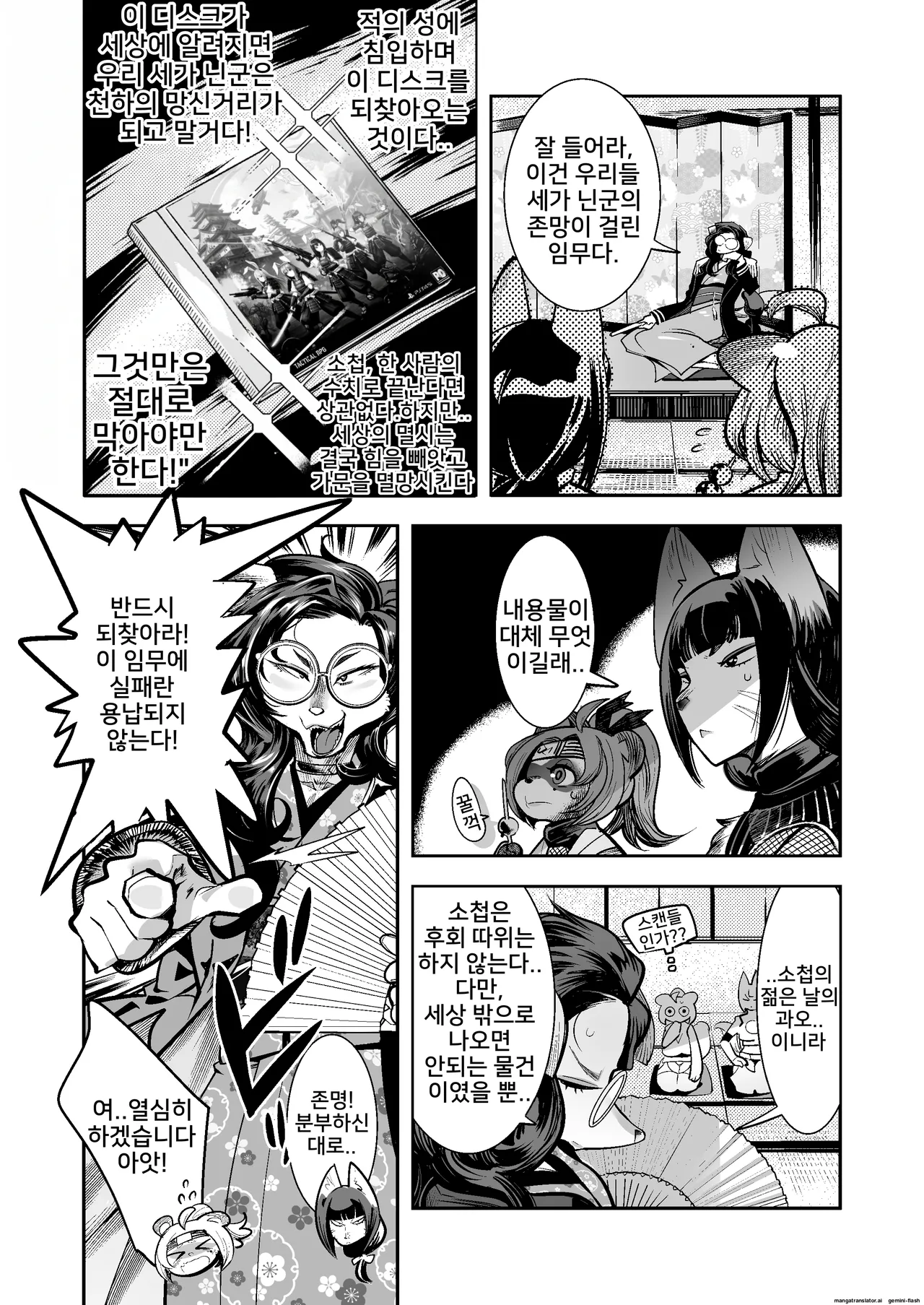 세가 닌자군 인법첩 폰코★찬스! page 7 full