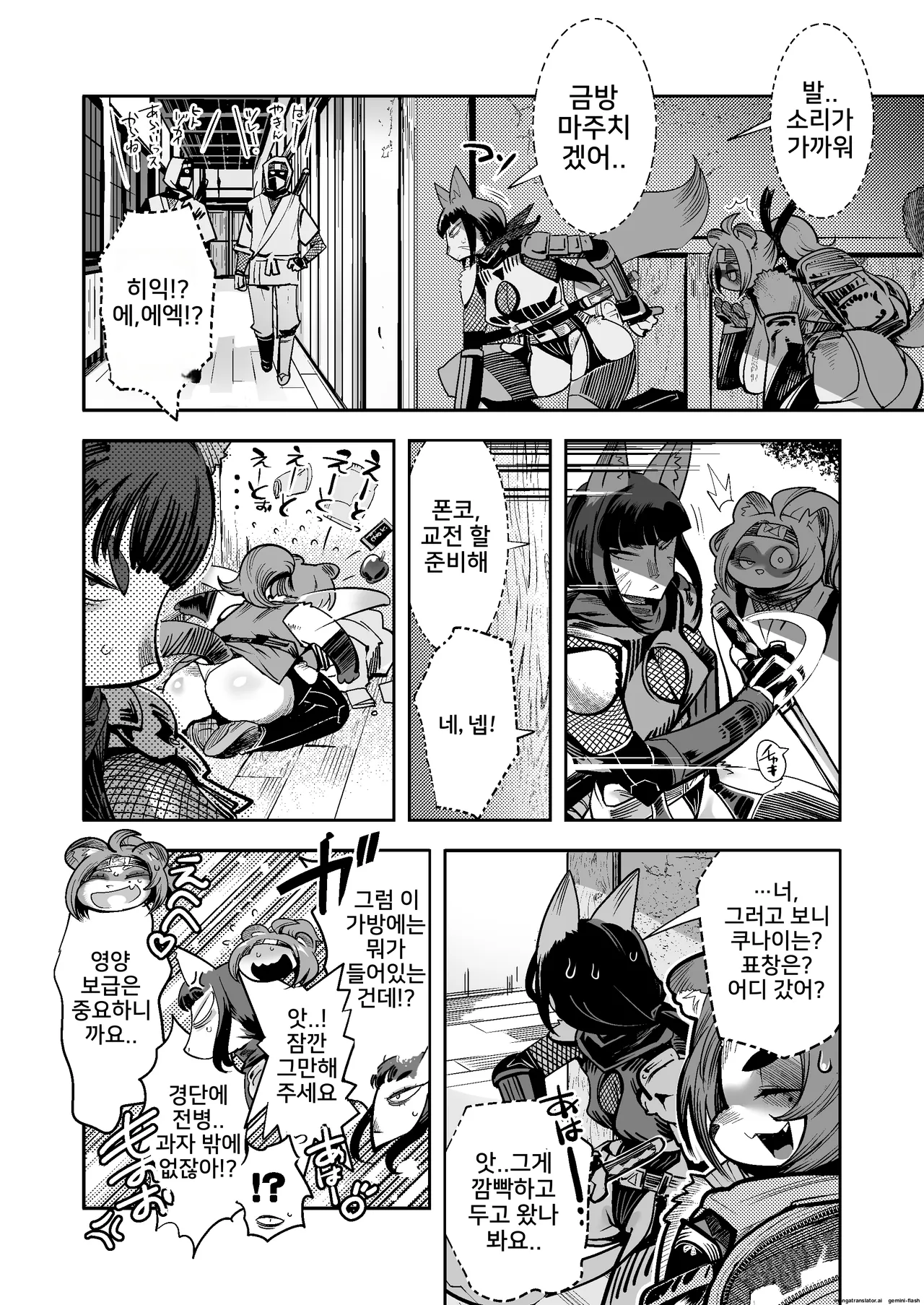 세가 닌자군 인법첩 폰코★찬스! page 9 full