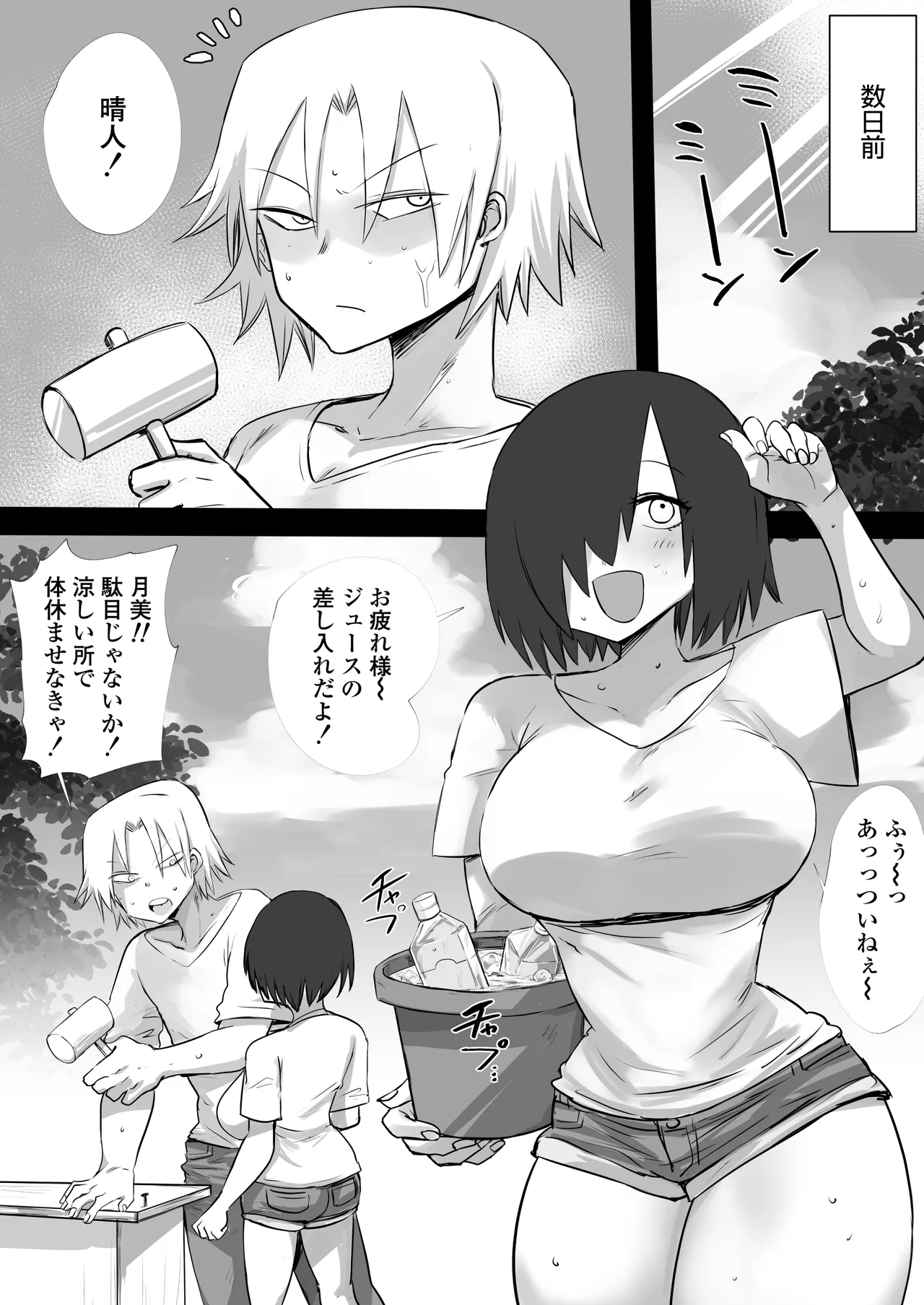 あの日幼馴染は巨鬼と化した page 3 full