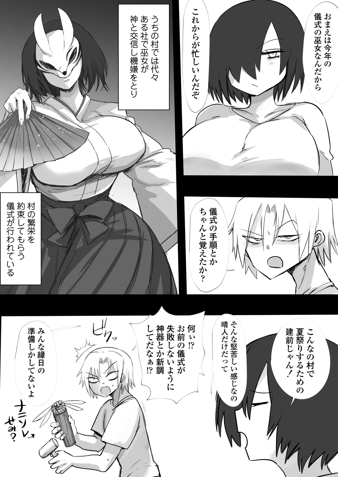 あの日幼馴染は巨鬼と化した page 4 full