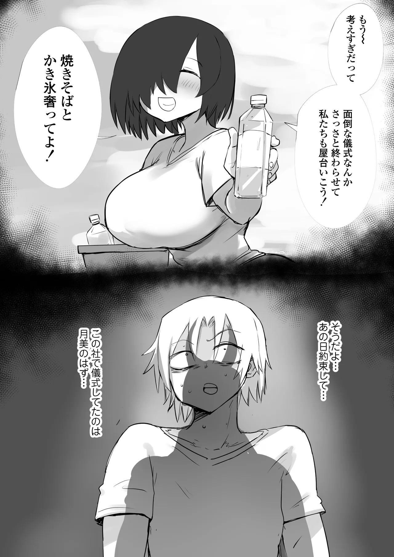 あの日幼馴染は巨鬼と化した page 5 full