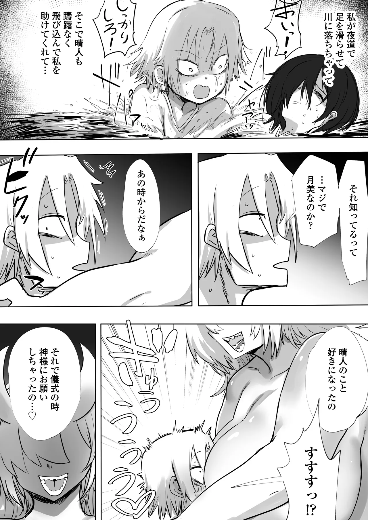 あの日幼馴染は巨鬼と化した page 8 full