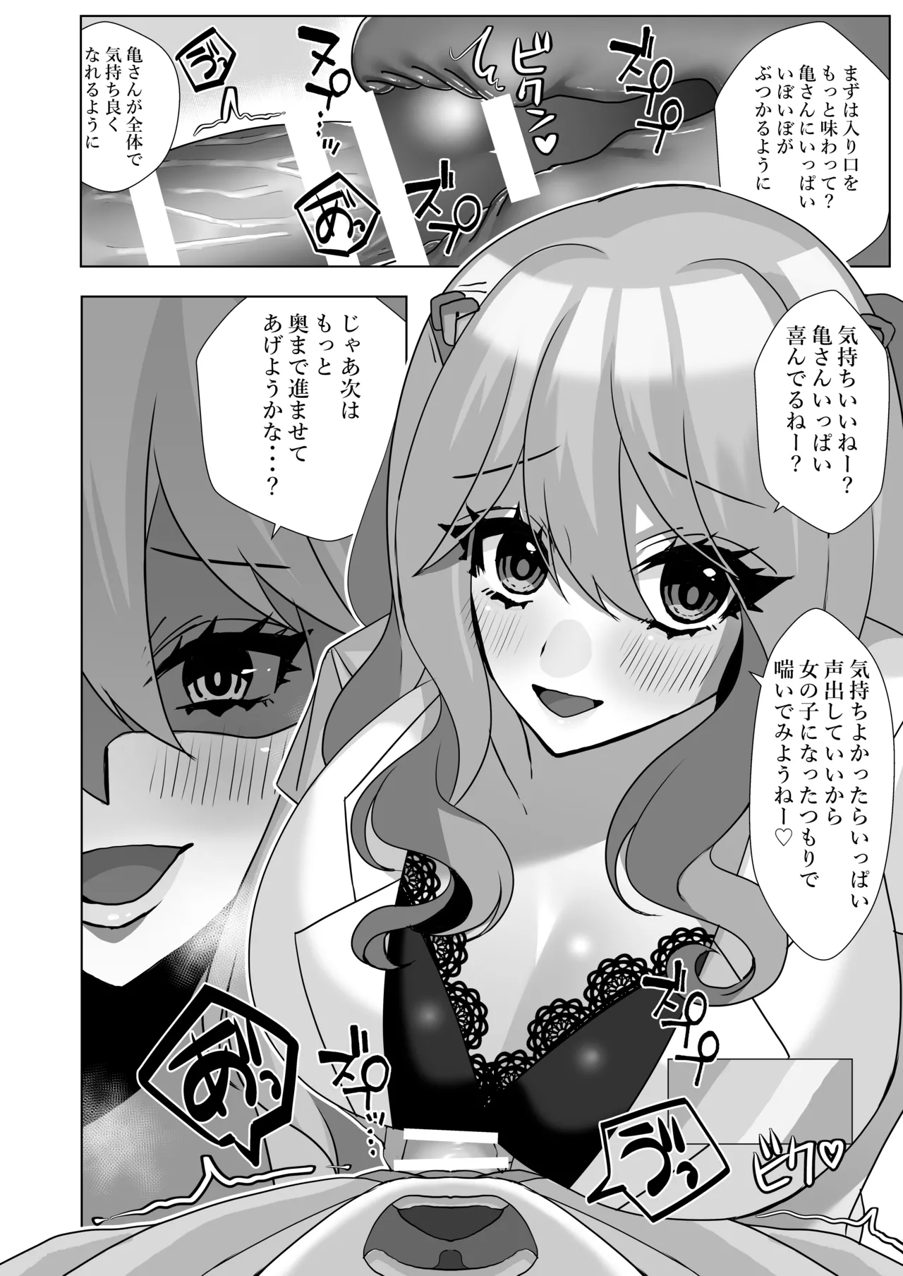 でろ甘クリニック〜新鮮な精液とお潮お姉さんがぜ〜んぶ採取してあ・げ・る〜 page 7 full