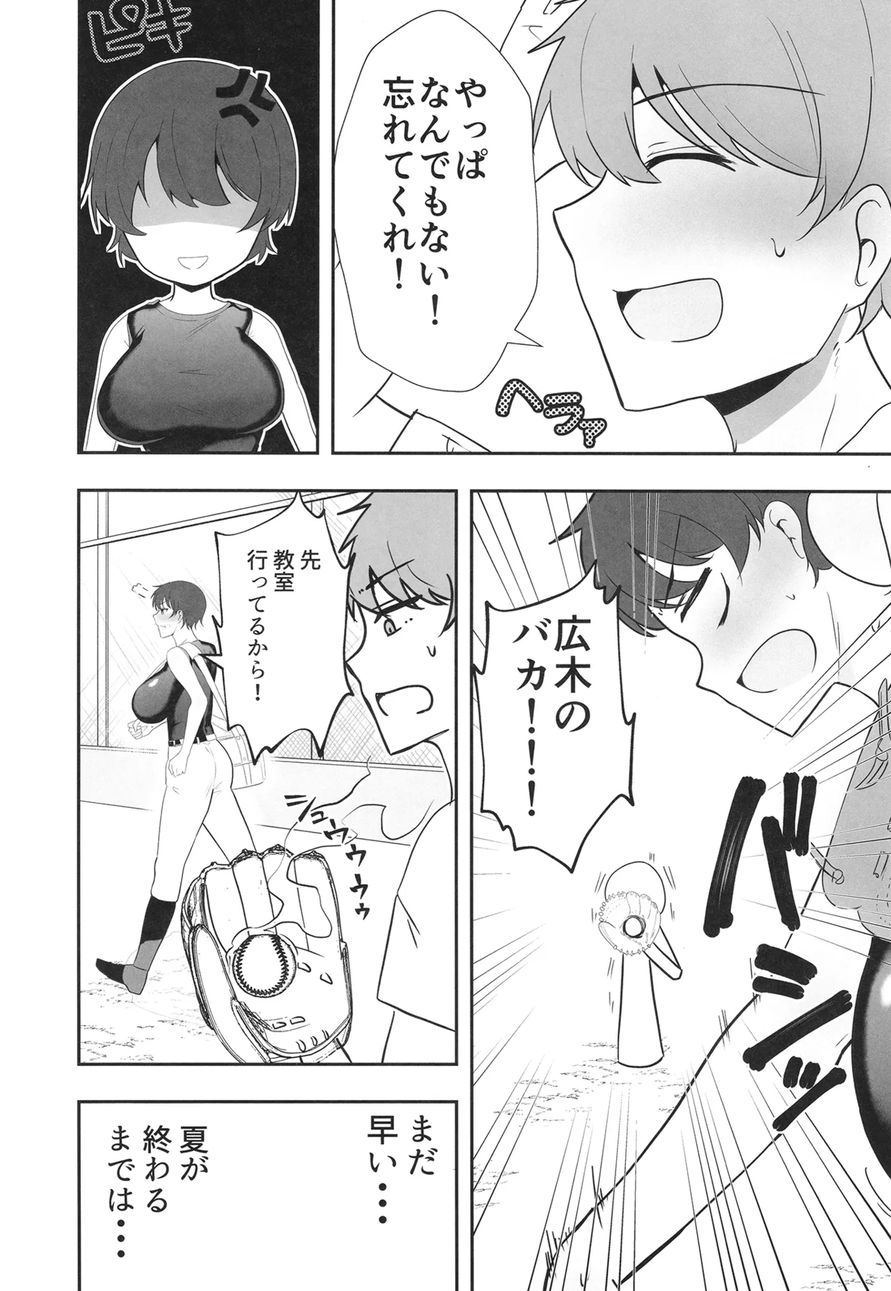 夏の代償 ～皆が練習してる裏で、私は蒸れた部室で・・・～ page 10 full