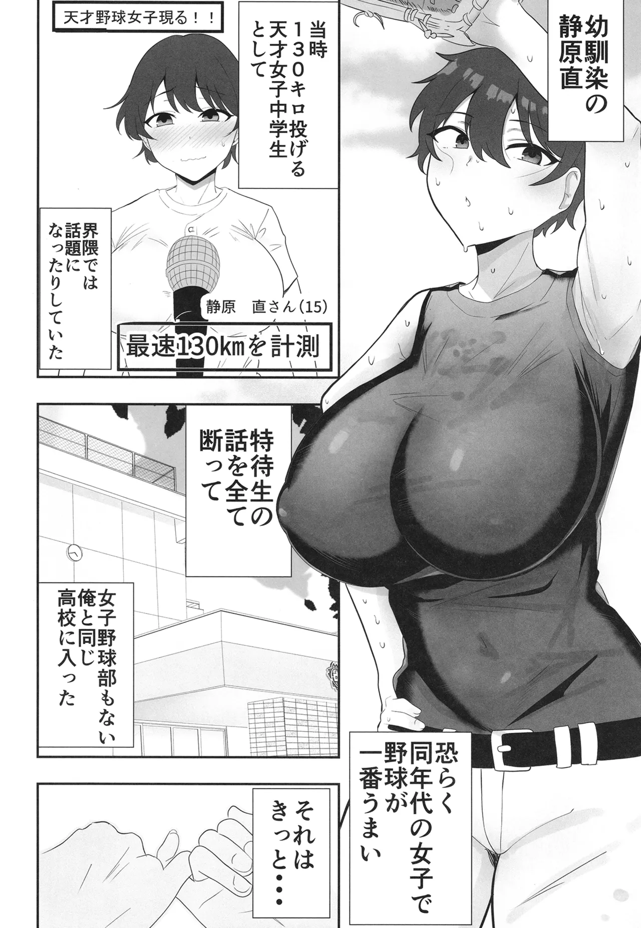 夏の代償 ～皆が練習してる裏で、私は蒸れた部室で・・・～ page 8 full