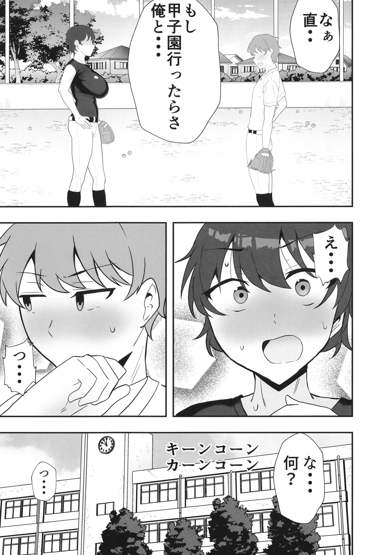 夏の代償 ～皆が練習してる裏で、私は蒸れた部室で・・・～ page 9 full