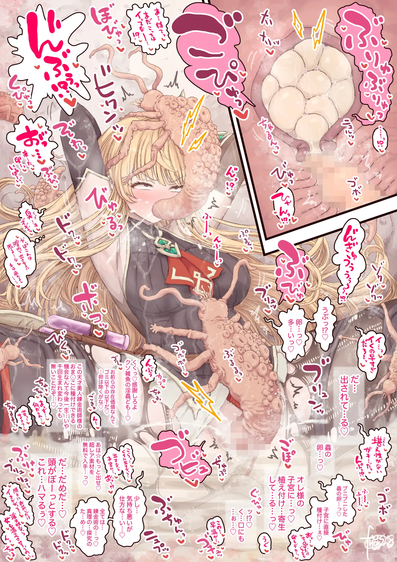 天才美人錬金術師の失敗 page 3 full