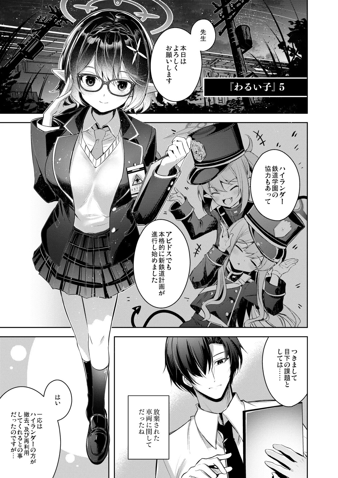 Warui Ko 5 page 2 full