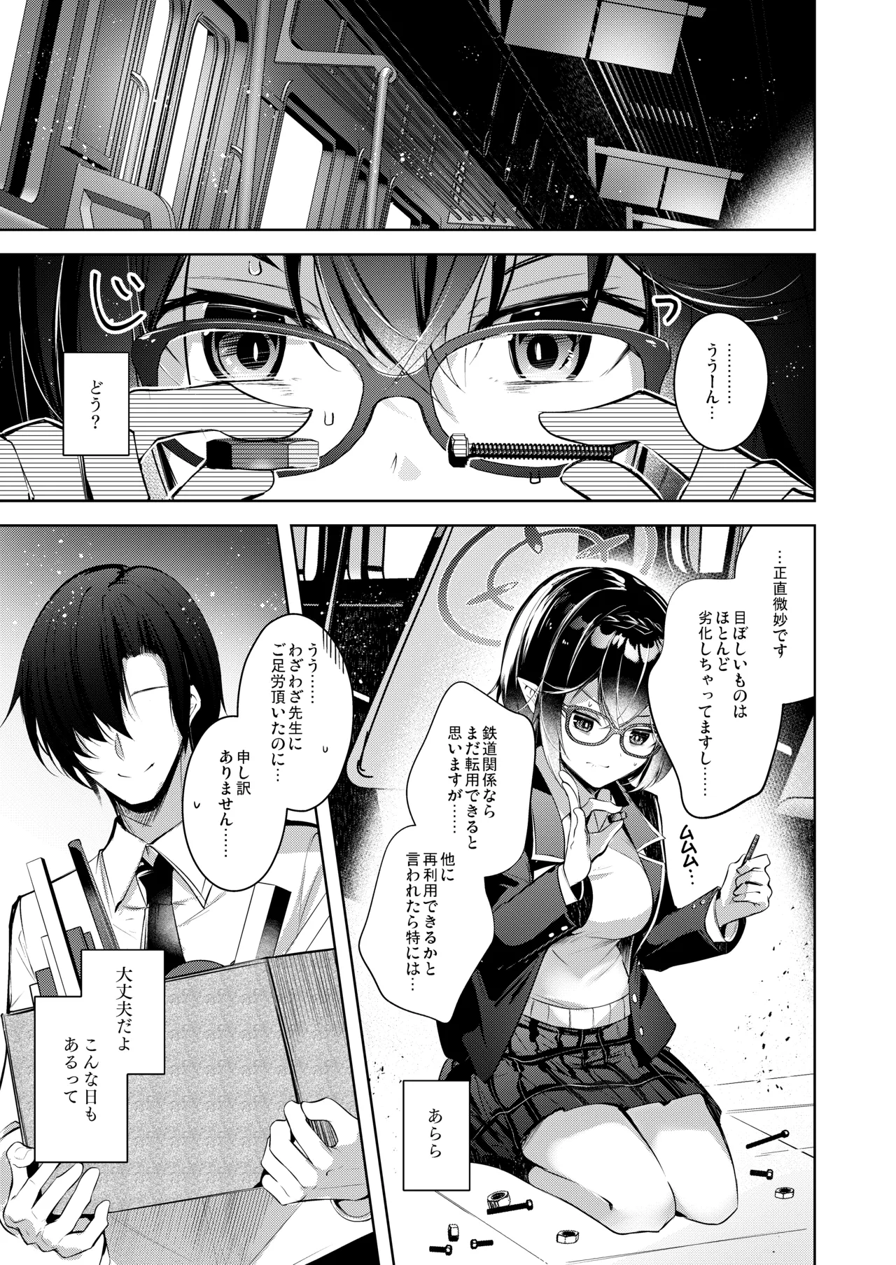 Warui Ko 5 page 4 full