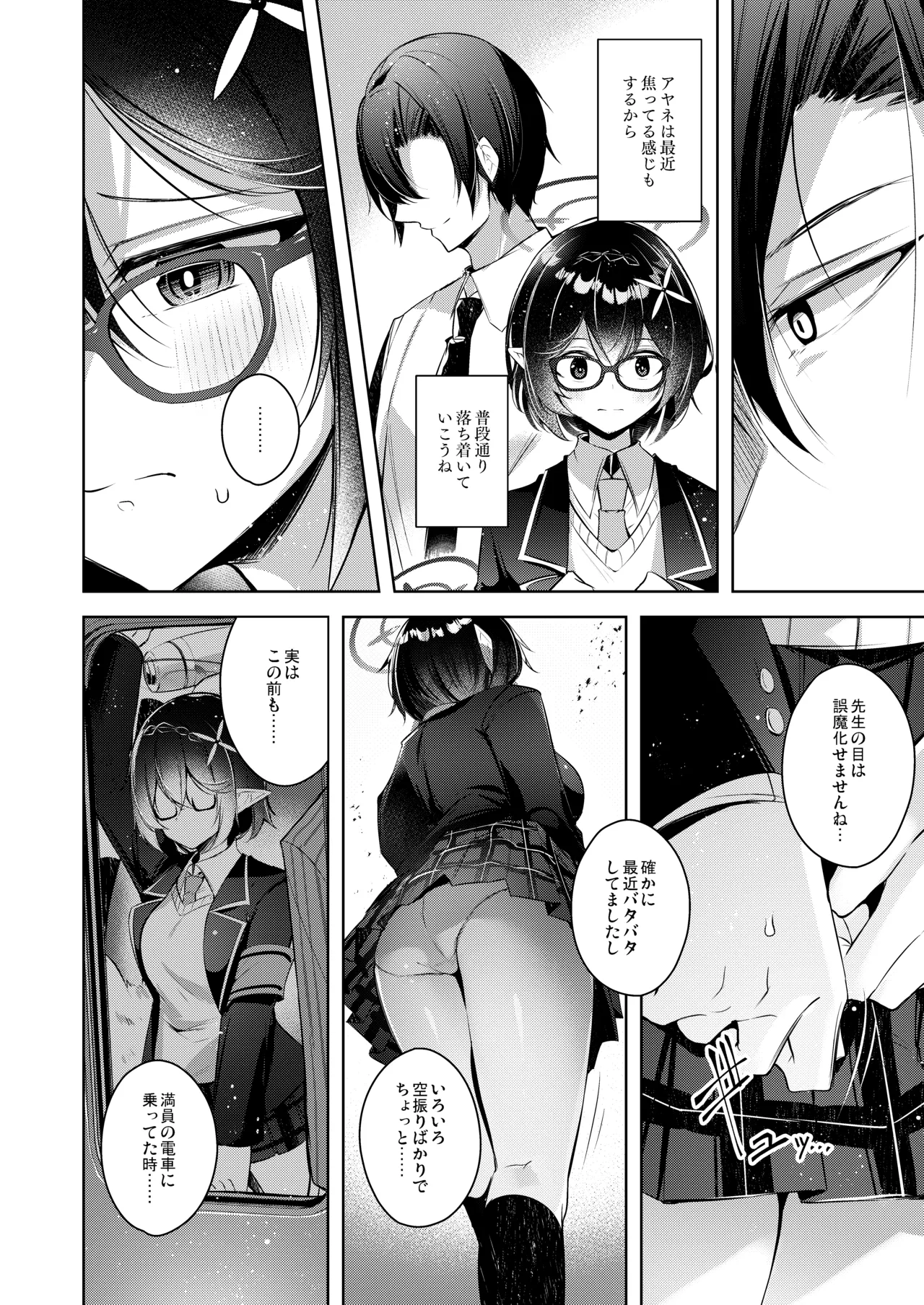Warui Ko 5 page 5 full
