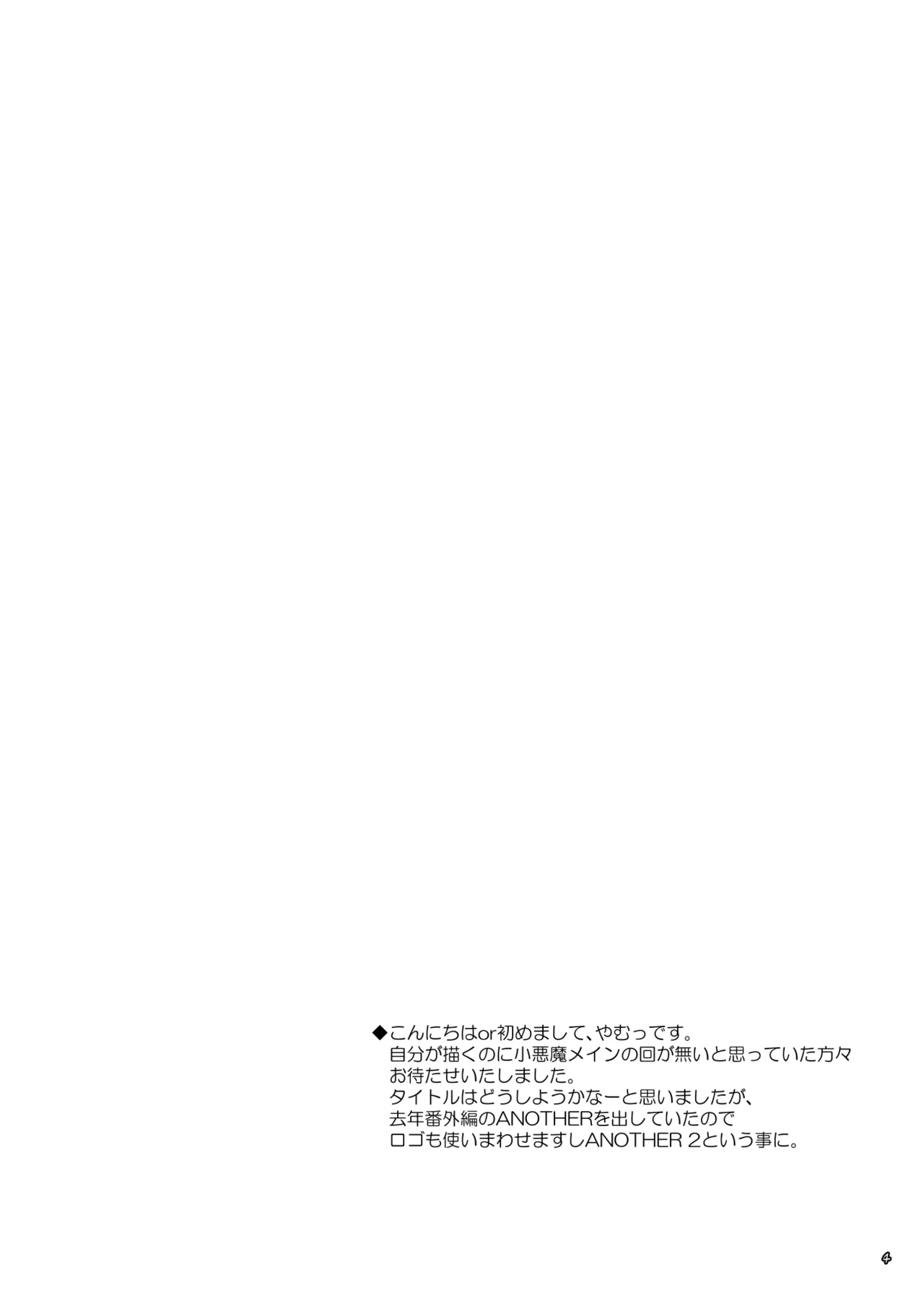 Succubus Koumakan ANOTHER 2 page 3 full