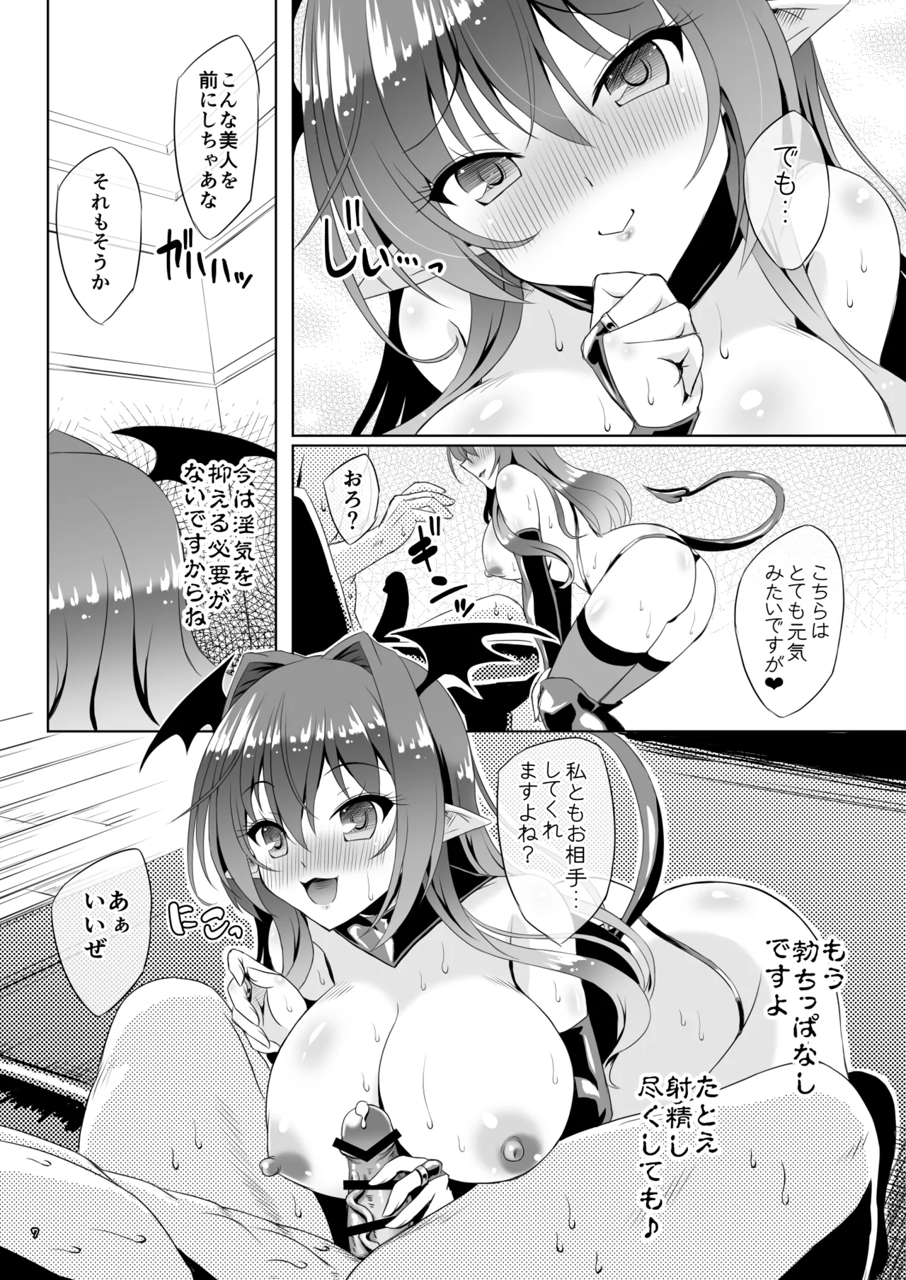 Succubus Koumakan ANOTHER 2 page 6 full