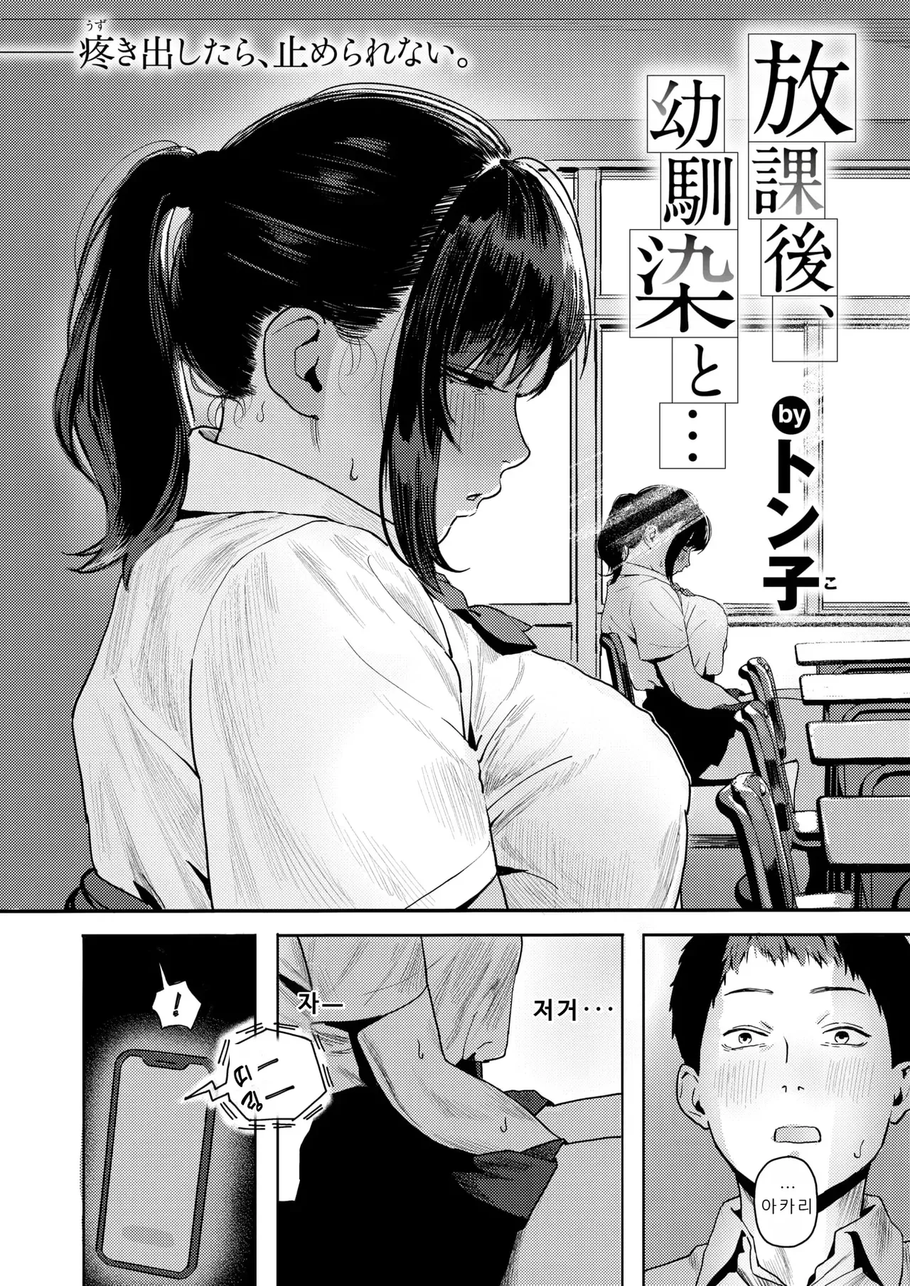 Houkago, Osananajimi to... page 4 full