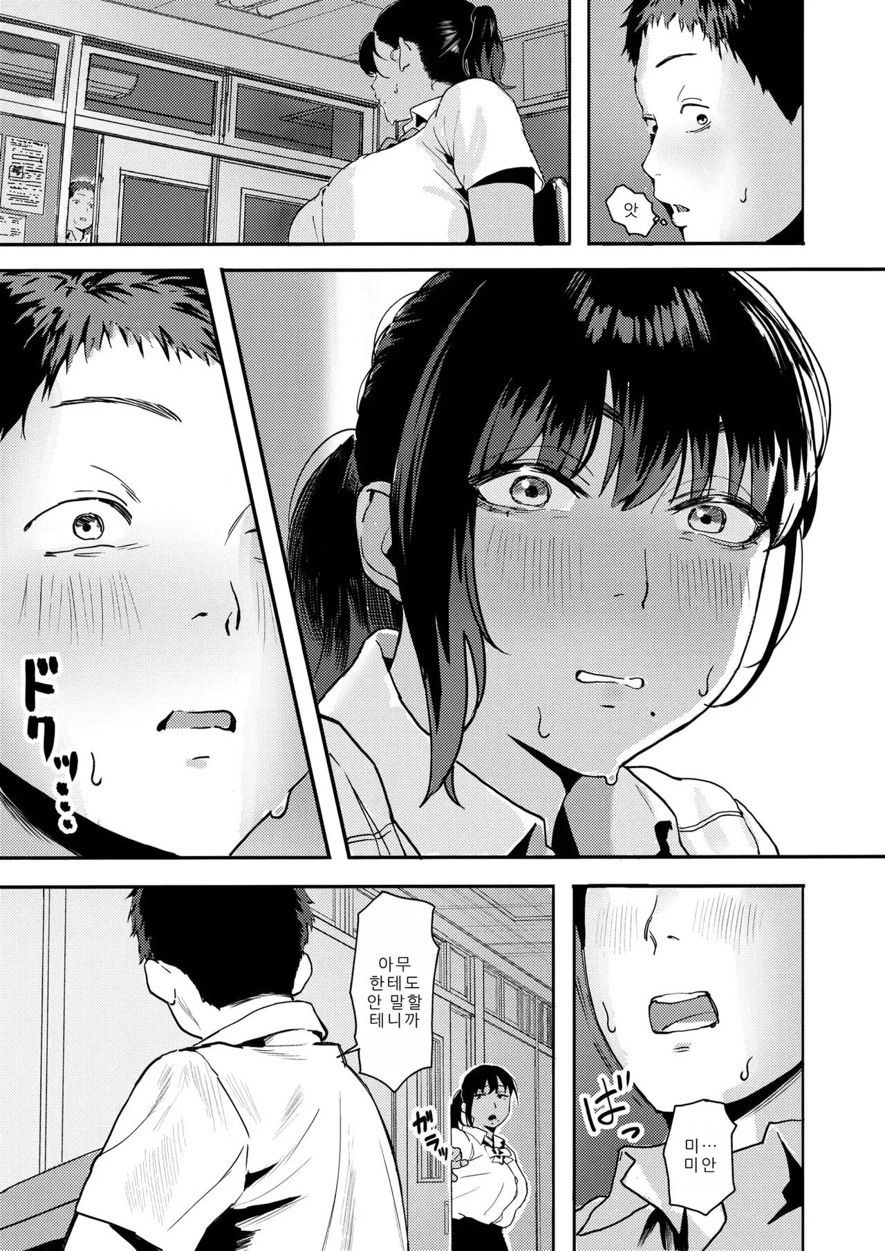 Houkago, Osananajimi to... page 5 full
