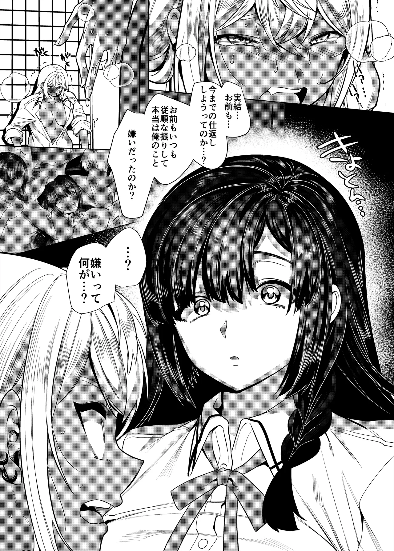 Takabami-kun ♀ wa do-M kanojo no iinari page 10 full