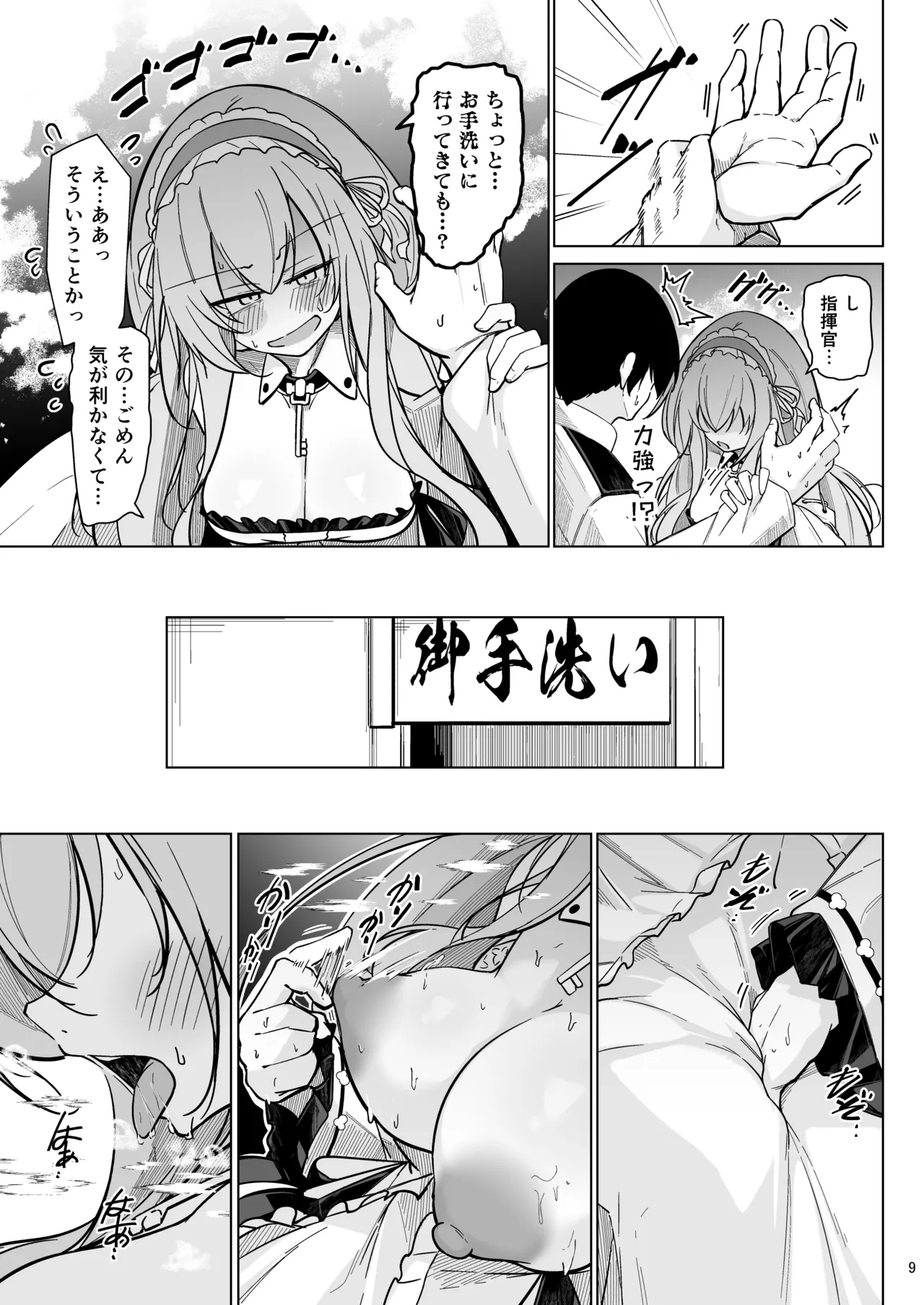 Hayayoki no tori wa nani o suru? page 8 full