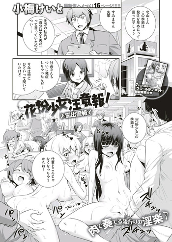 Kafun Shoujo Chuuihou! cover