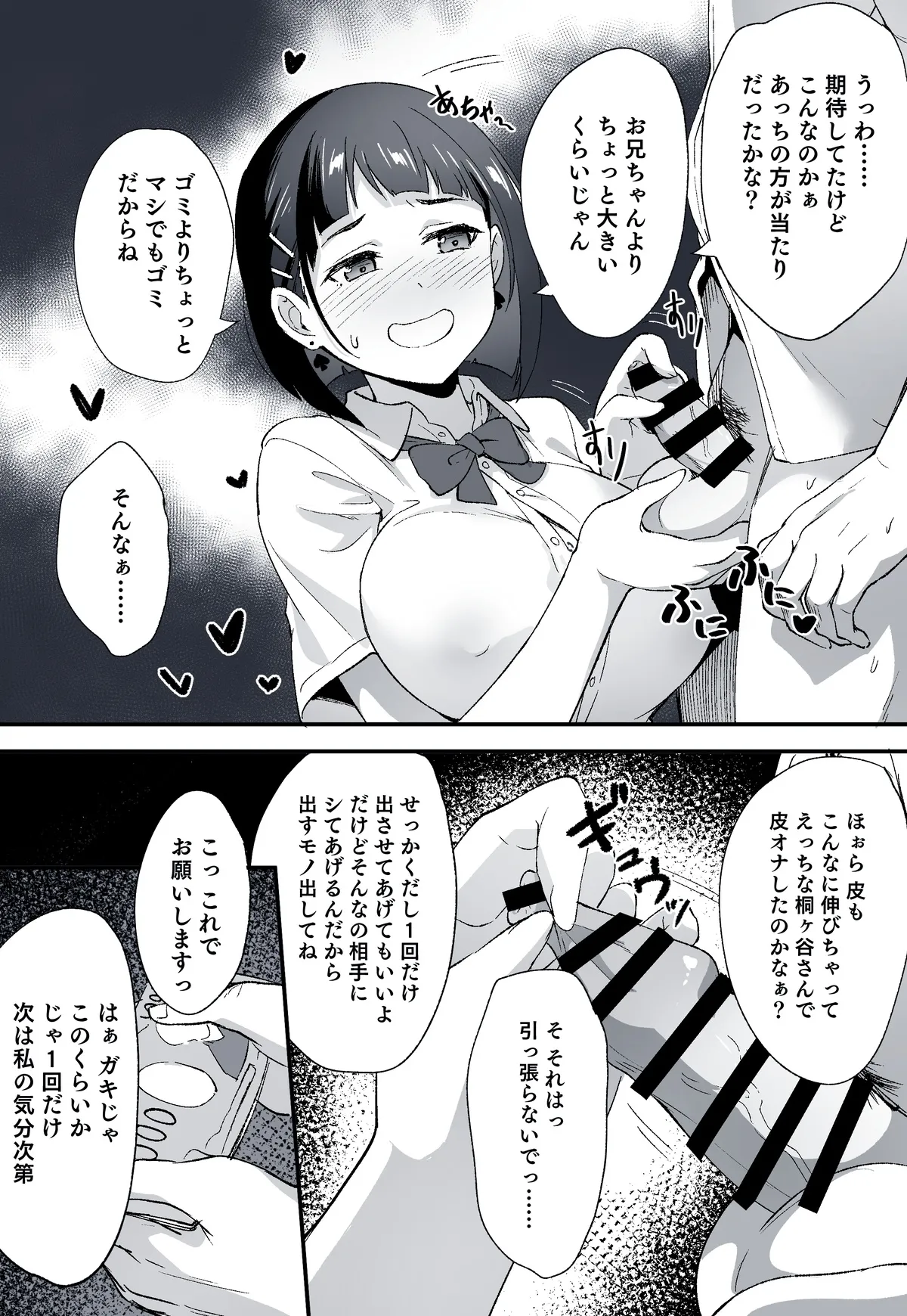 NTR SAO・27 page 3 full