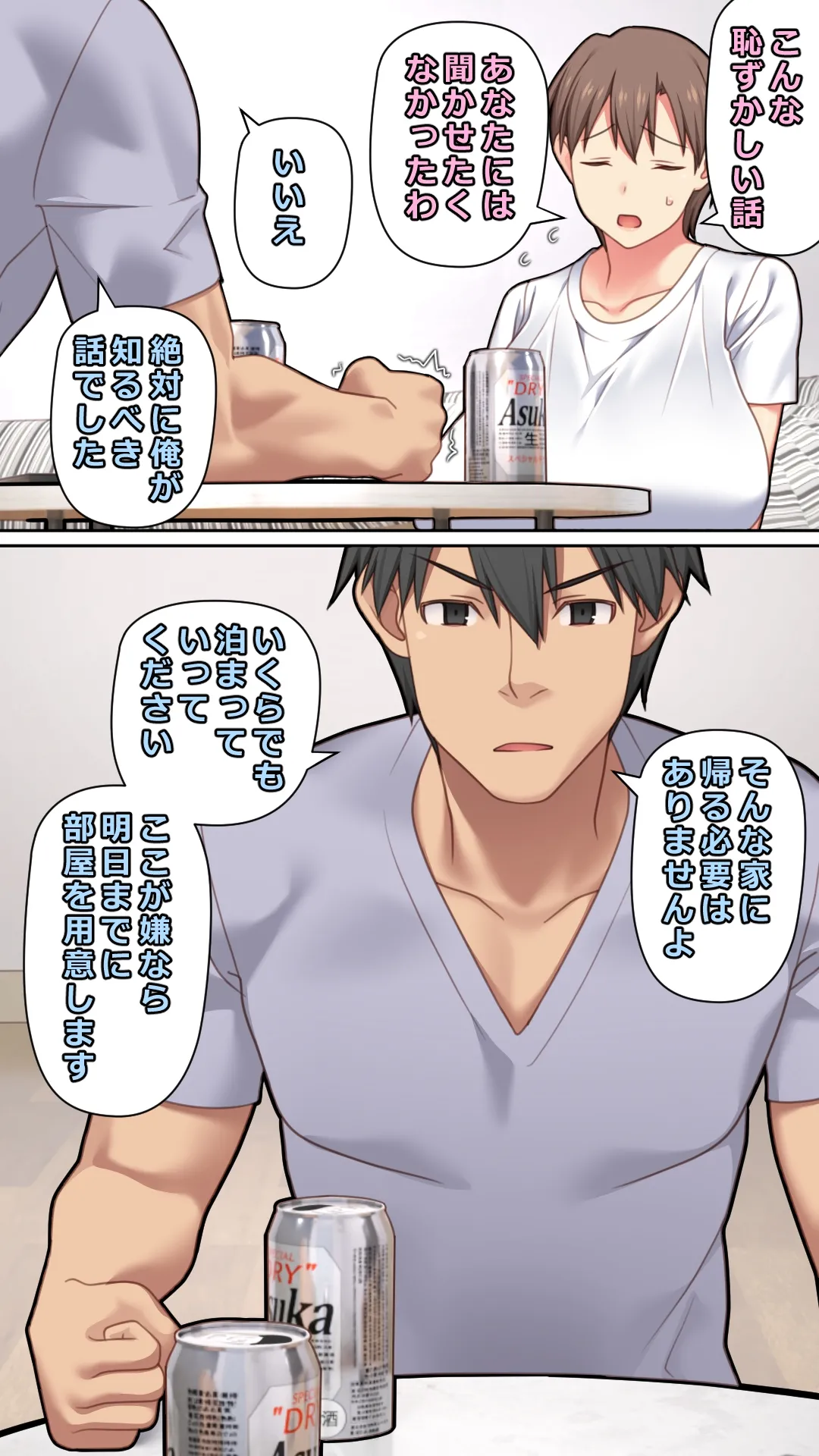 家出した人妻を拾った夜 page 10 full